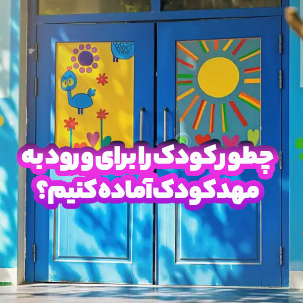 kindergarten entrance