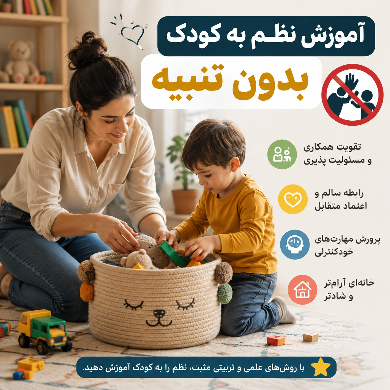 آموزش نظم به کودک بدون تنبیه